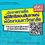 ประกสศผลสอบ