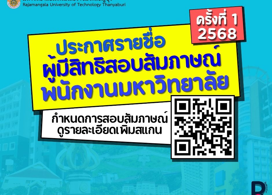 ประกสศผลสอบ
