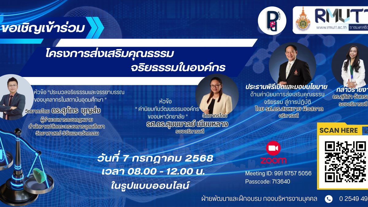 r ส่งเสริมคุณธรรม จริยธรรมในองค์กร