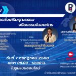 r ส่งเสริมคุณธรรม จริยธรรมในองค์กร