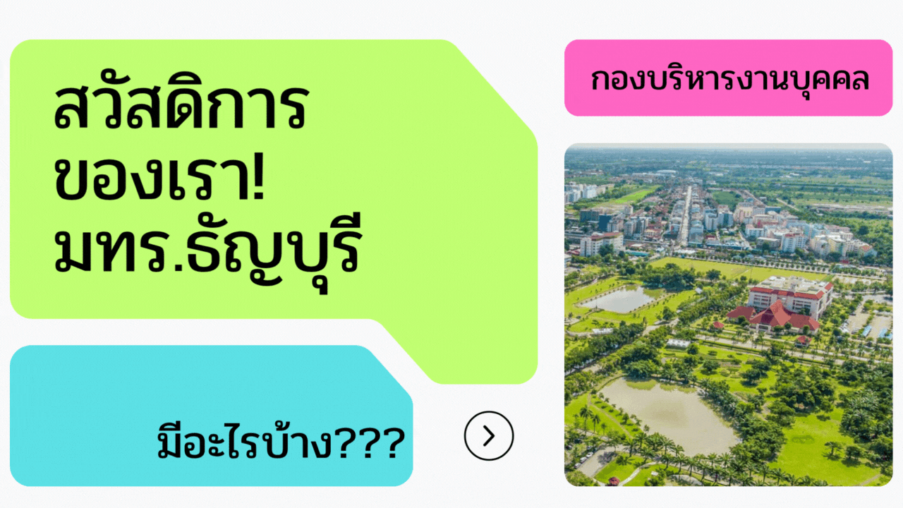 สวัสดิการ