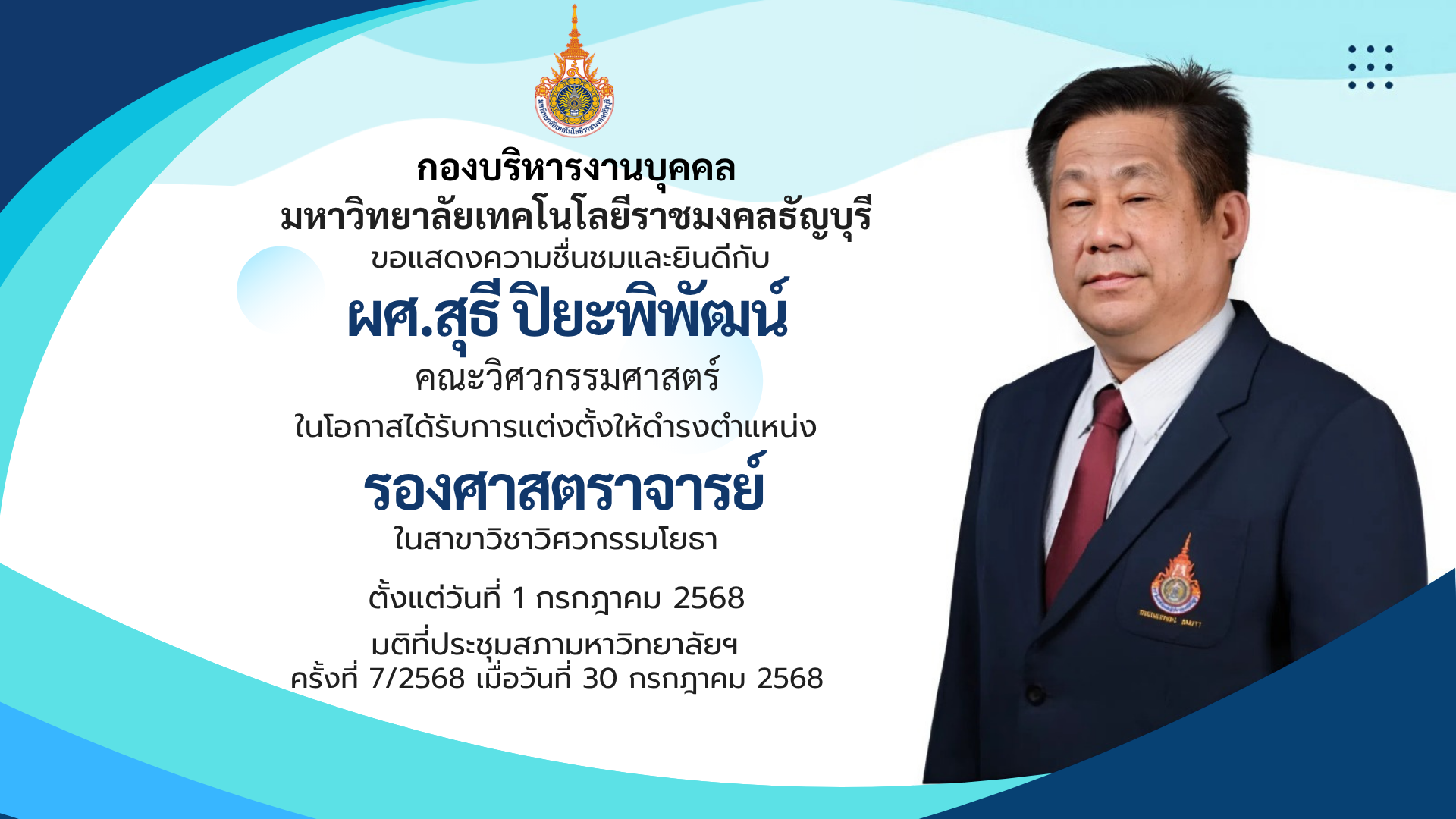 กองบริหารงานบุคคล มหาวิทยาลัยเทคโนโลยีราชมงคลธัญบุรี