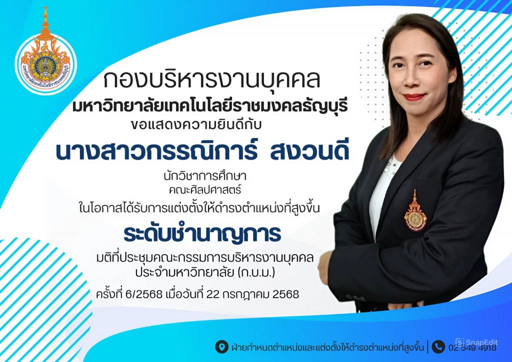 ขอแสดงความยินดีกับ