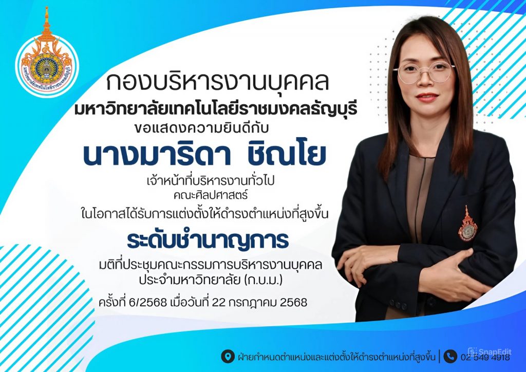 ขอแสดงความยินดีกับ