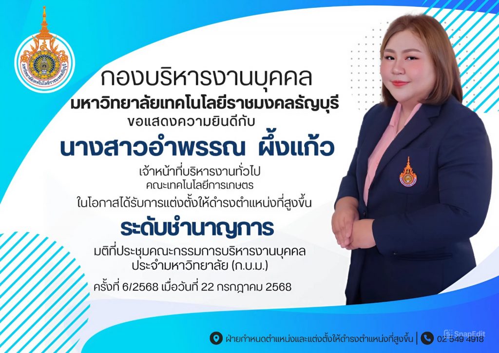 ขอแสดงความยินดีกับ
