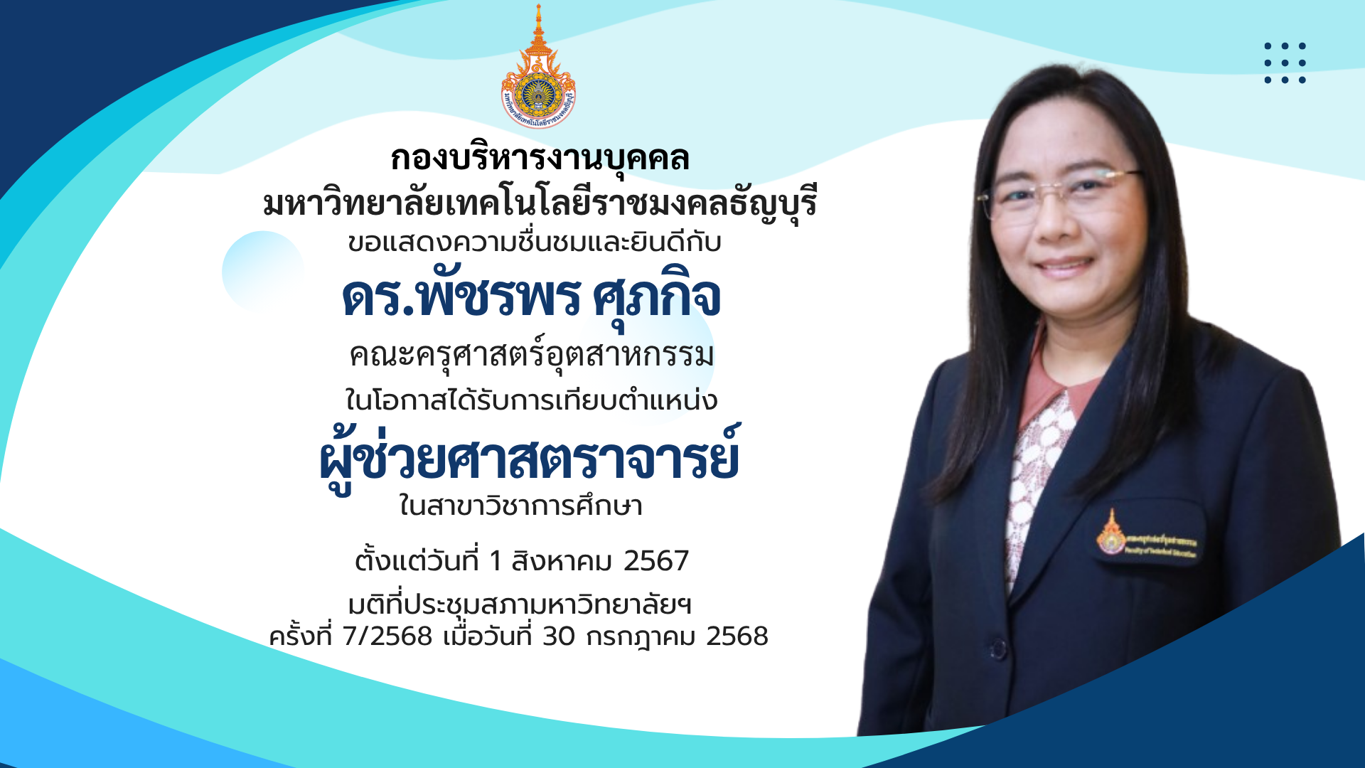 กองบริหารงานบุคคล มหาวิทยาลัยเทคโนโลยีราชมงคลธัญบุรี