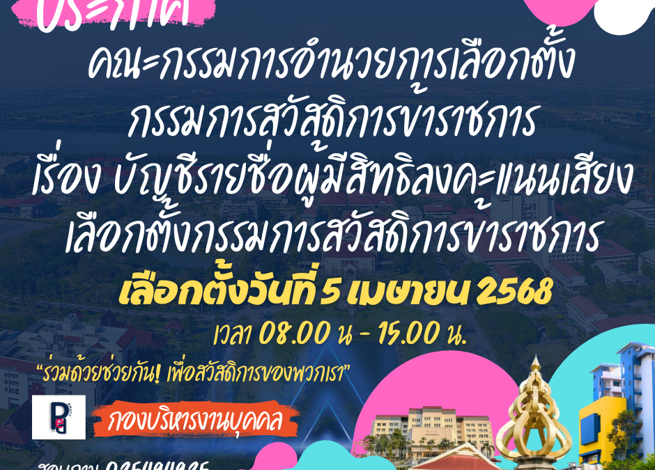 เลือกตั้งสวัสดิดการ (2)