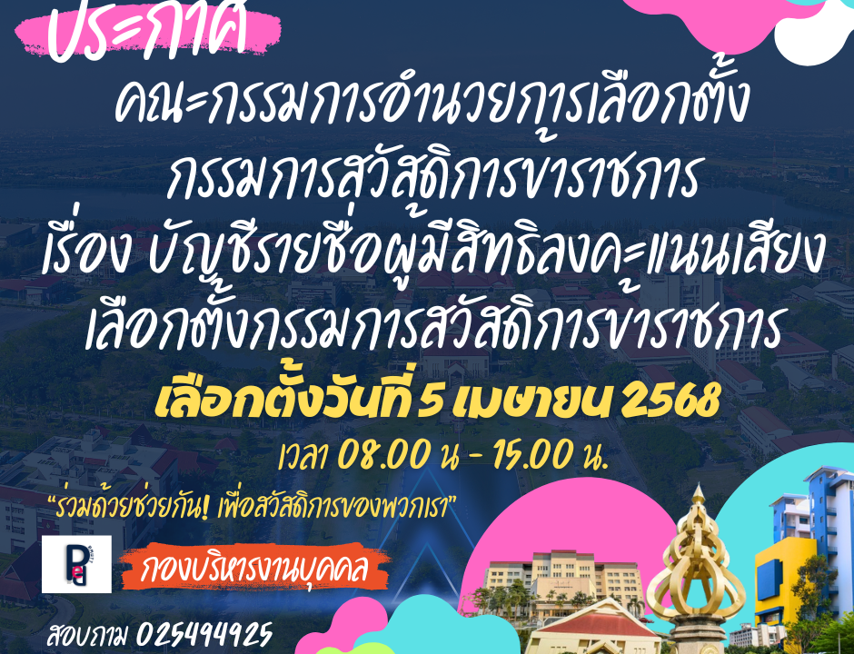 เลือกตั้งสวัสดิดการ (2)