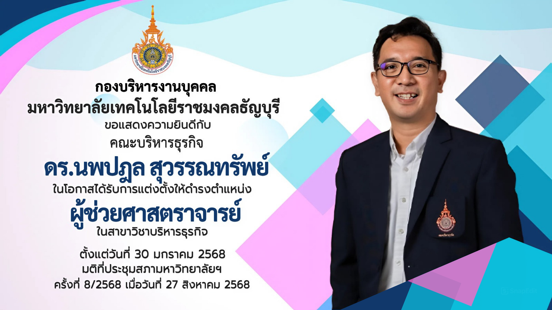 ดร.นพปฎล สุวรรณทรัพย์