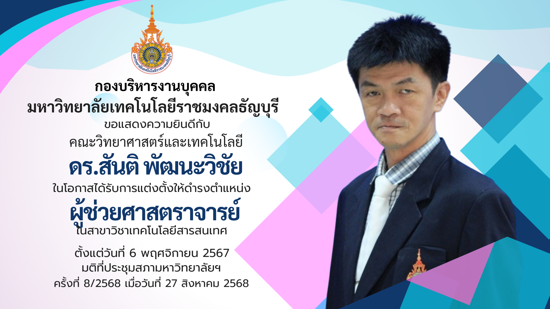 ดร.สันติ พัฒนะวิชัย
