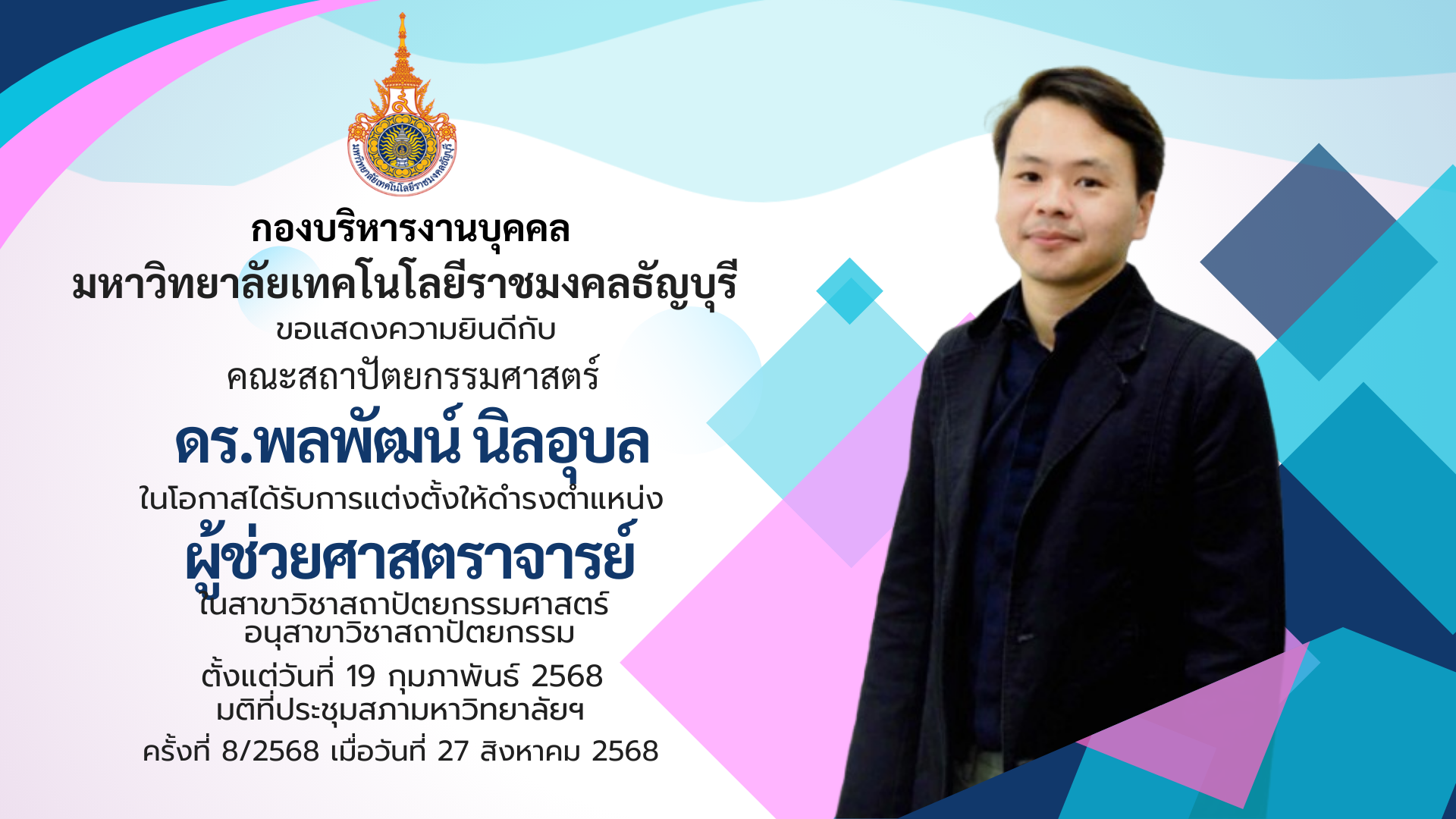 ดร.พลพัฒน์ นิลอุบล