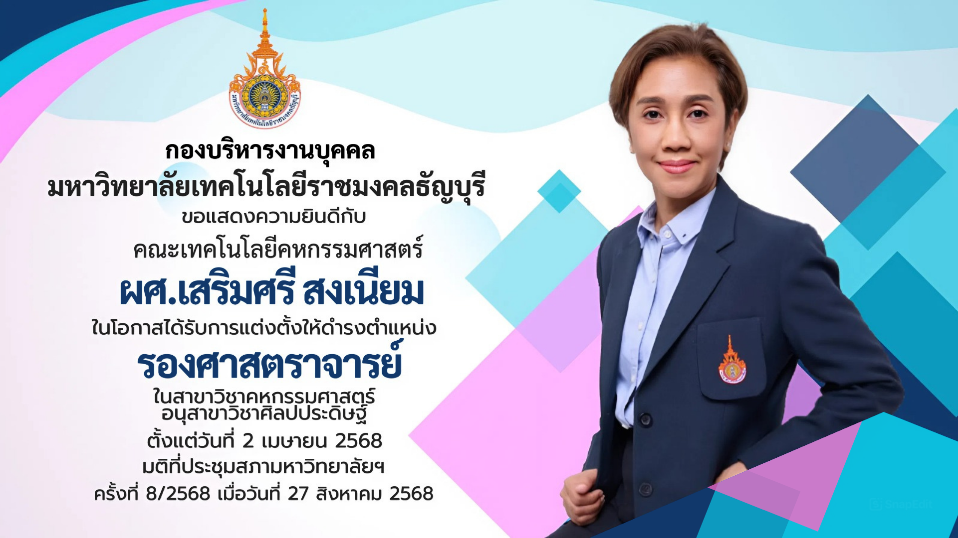 ผศ.เสริมศรี สงเนียม