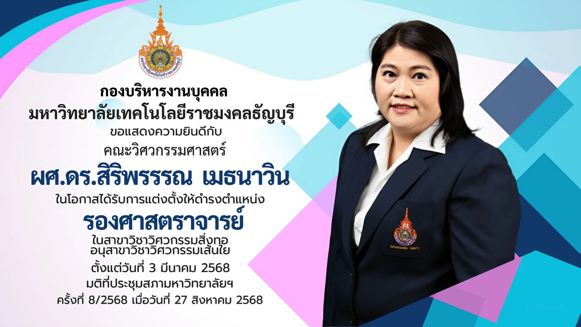 ผศ.ดร.สิริพรรรณ เมธนาวิน