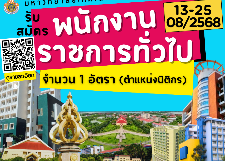 รับสมัครพนักงานราชการ