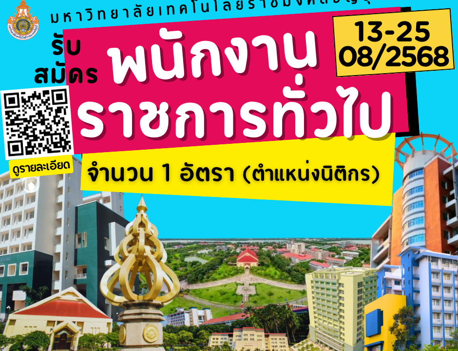 รับสมัครพนักงานราชการ
