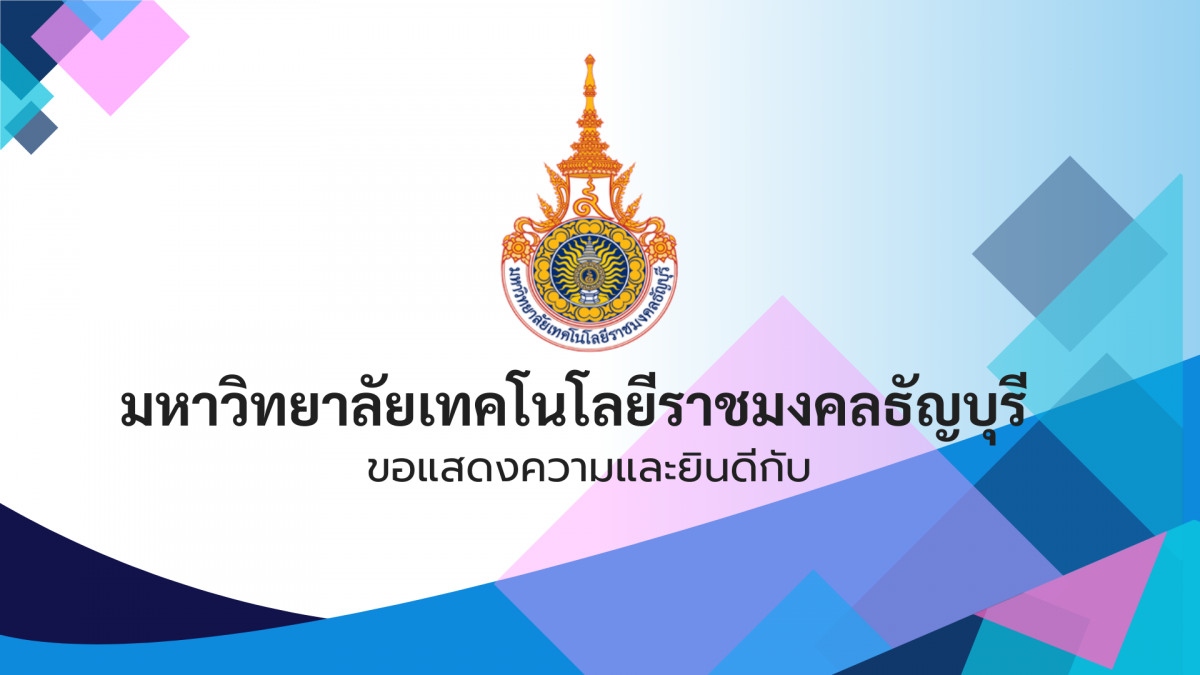 ขอแสดงความยินดี