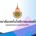 ขอแสดงความยินดี