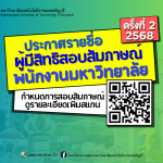 ประกาศรายชื่อ