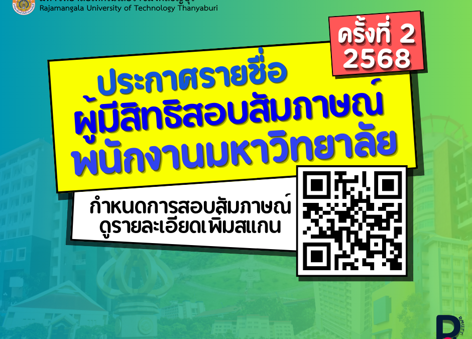 ประกาศรายชื่อ