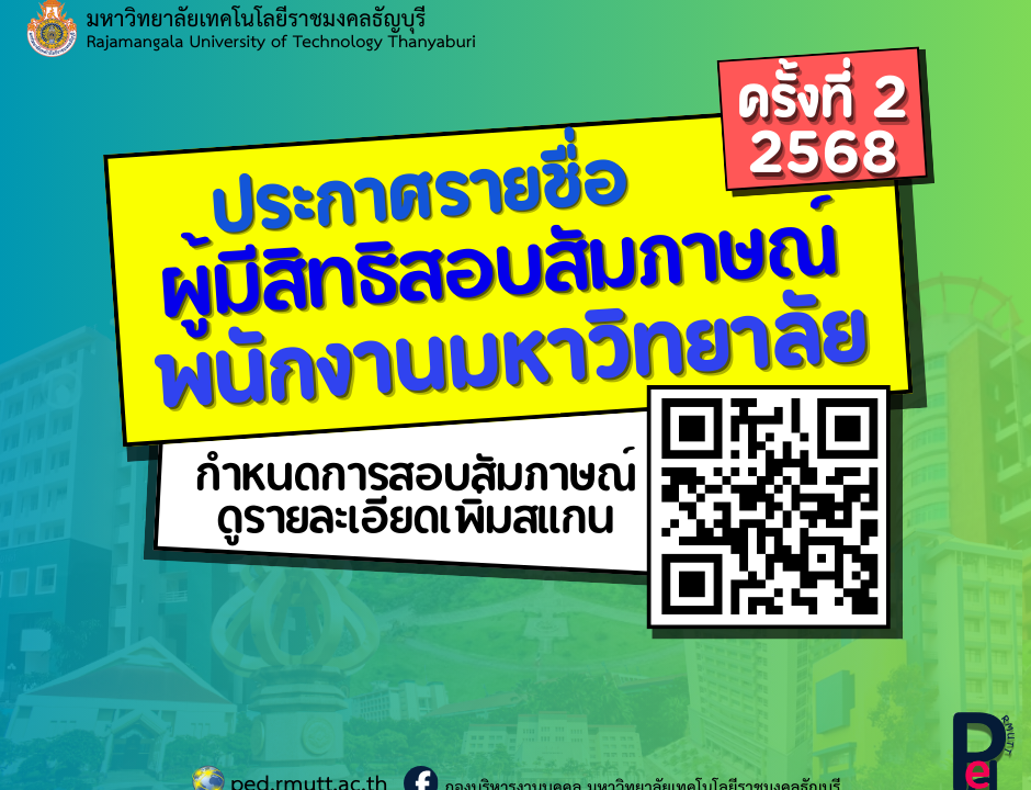 ประกาศรายชื่อ