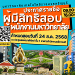 ผู้มีสิทธิสอบ