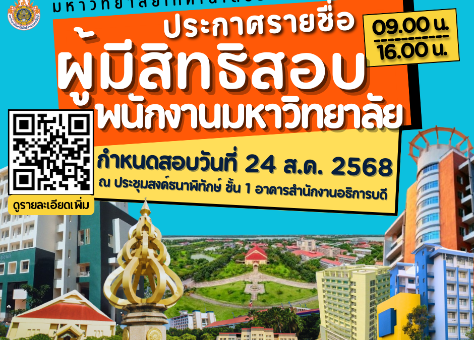 ผู้มีสิทธิสอบ