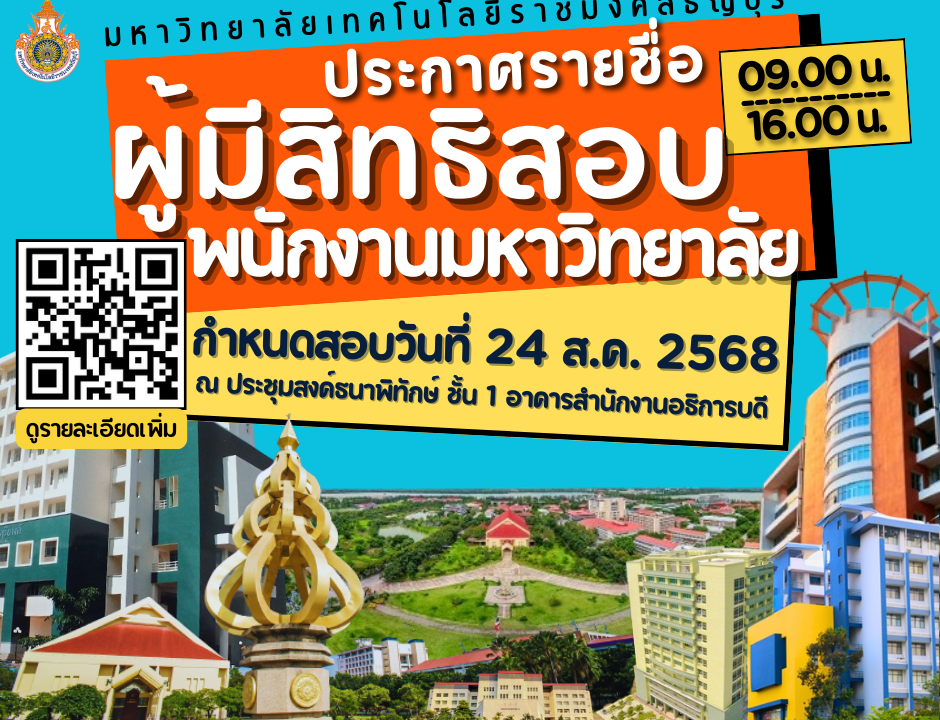 ผู้มีสิทธิสอบ