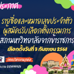 กรรมการสภามหาวิทยาลัยจากข้าราชการ