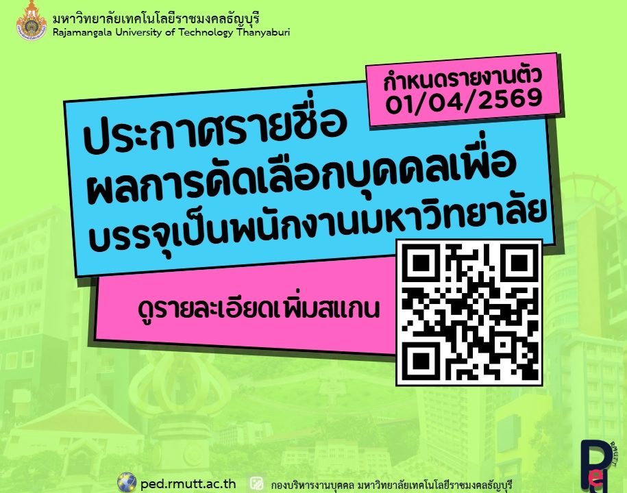 ประกาศมหาวิทยาลัยเทคโนโลยีราชมงคลธัญบุรี เรื่อง ผลการสอบแข่งชันเพื่อบรรจุเป็นพนักงานมหาวิทยาลัย สายสนับสนุน สังกัดหน่วยงานภายในมหาวิทยาลัยเทคโนโลยีราชมงคลธัญบุรี