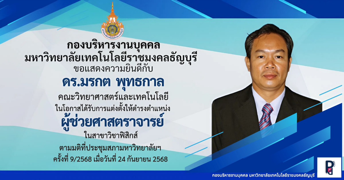 ดร.มรกต พุทธกาล