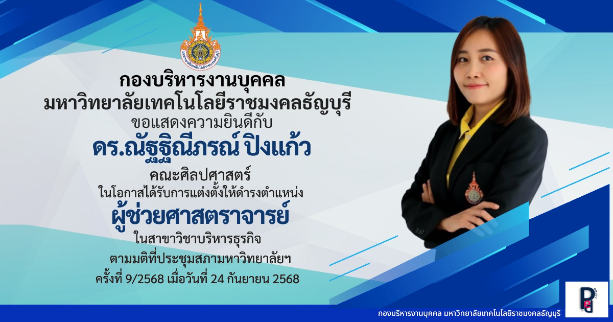ดร.ณัฐฐิณีภรณ์ ปิงแก้ว