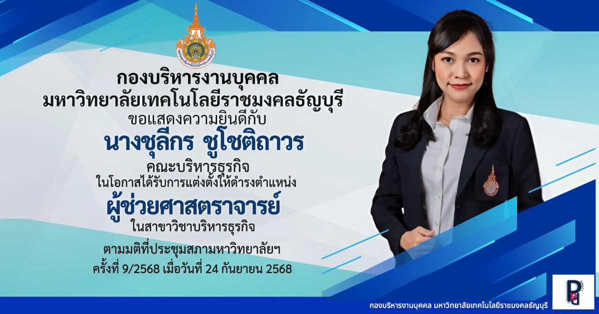นางชุลีกร ชูโชติถาวร