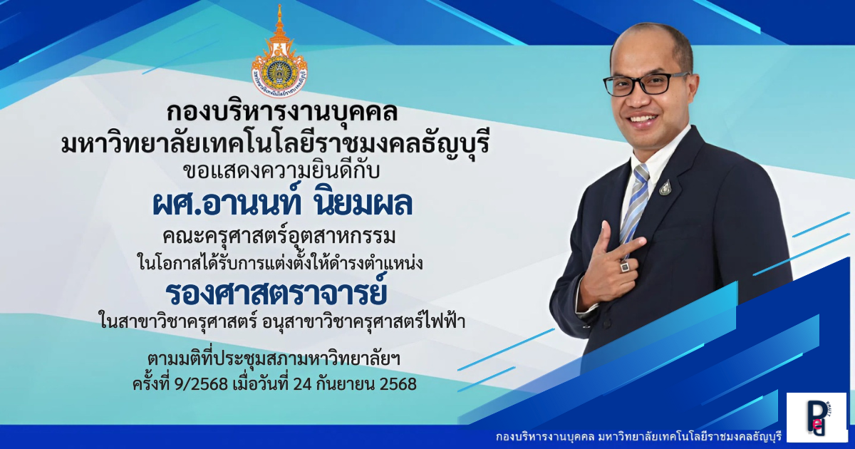 ผศ.อานนท์ นิยมผล
