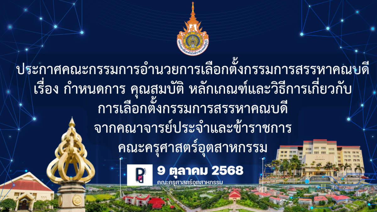 รายชื่อและหมายเลขประจำตัวผู้สมัครรับเลือกตั้ง
