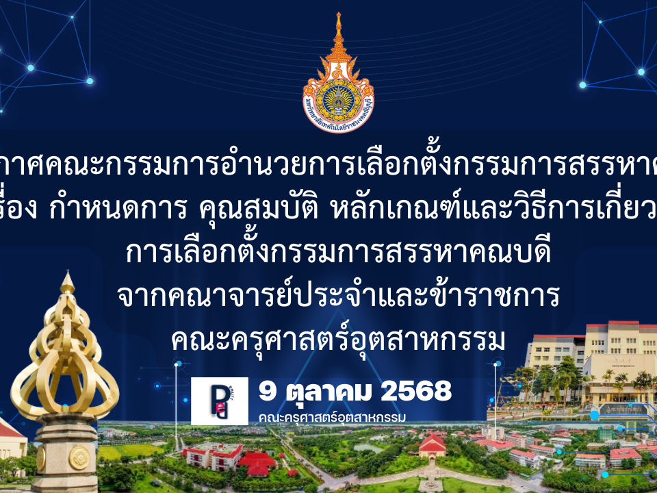รายชื่อและหมายเลขประจำตัวผู้สมัครรับเลือกตั้ง