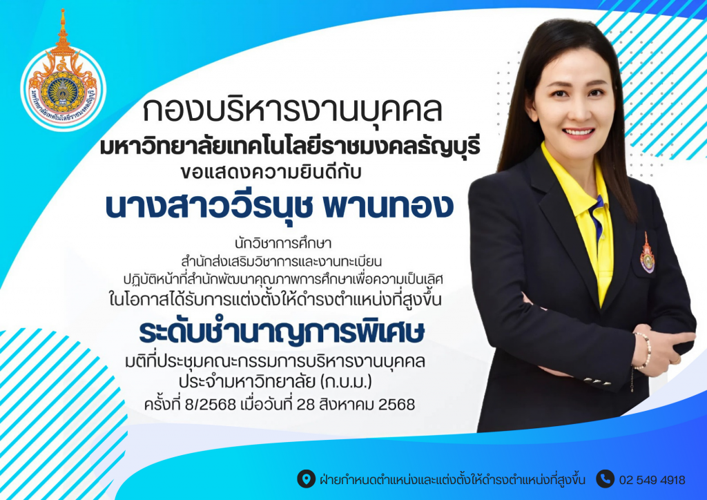 นางสาววีรนุช พานทอง