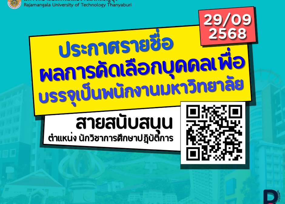 ผลการคัดเลือกบุคคลเพื่อ