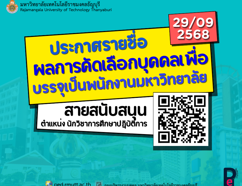 ผลการคัดเลือกบุคคลเพื่อ