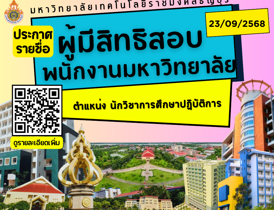 ผู้มีสิทธิสอบ พนักงานมหาวิทยาลัย