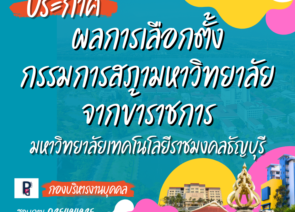 กรรมการสภามหาวิทยาลัยจากข้าราชการ