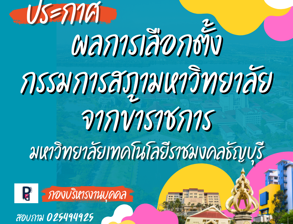 กรรมการสภามหาวิทยาลัยจากข้าราชการ