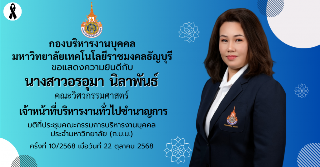 นางสาวอรอุมา นิลาพันธ์