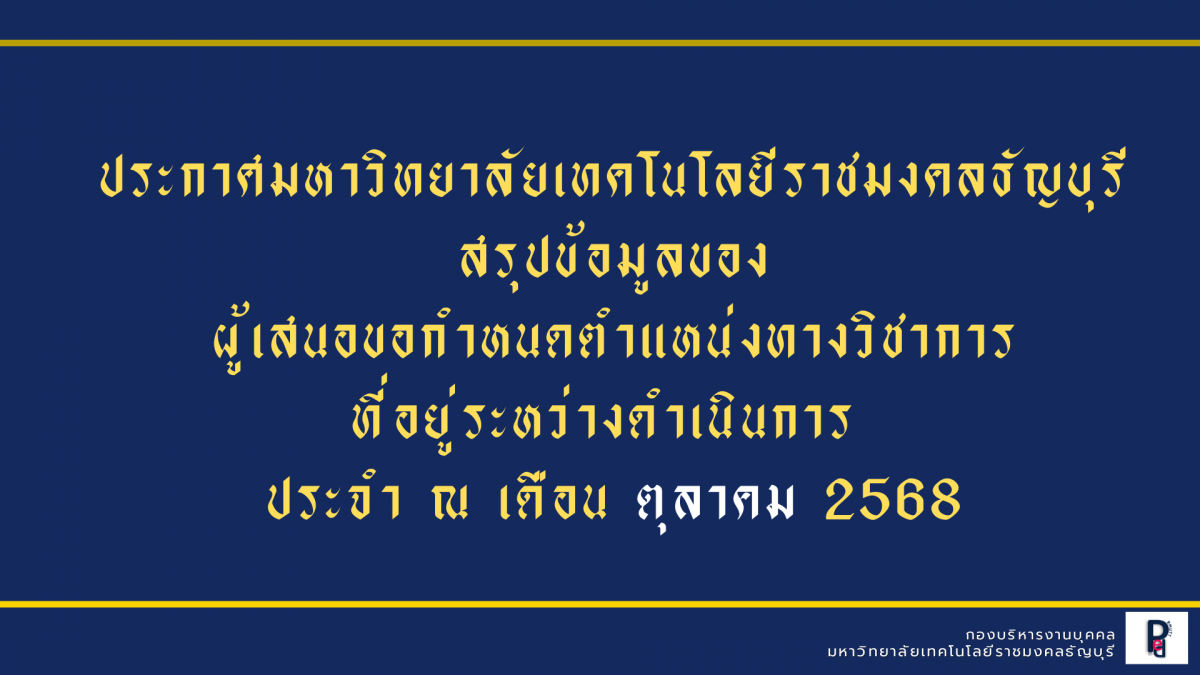 สำหรับผู้ดำรงตำแหน่งทางวิชาการ