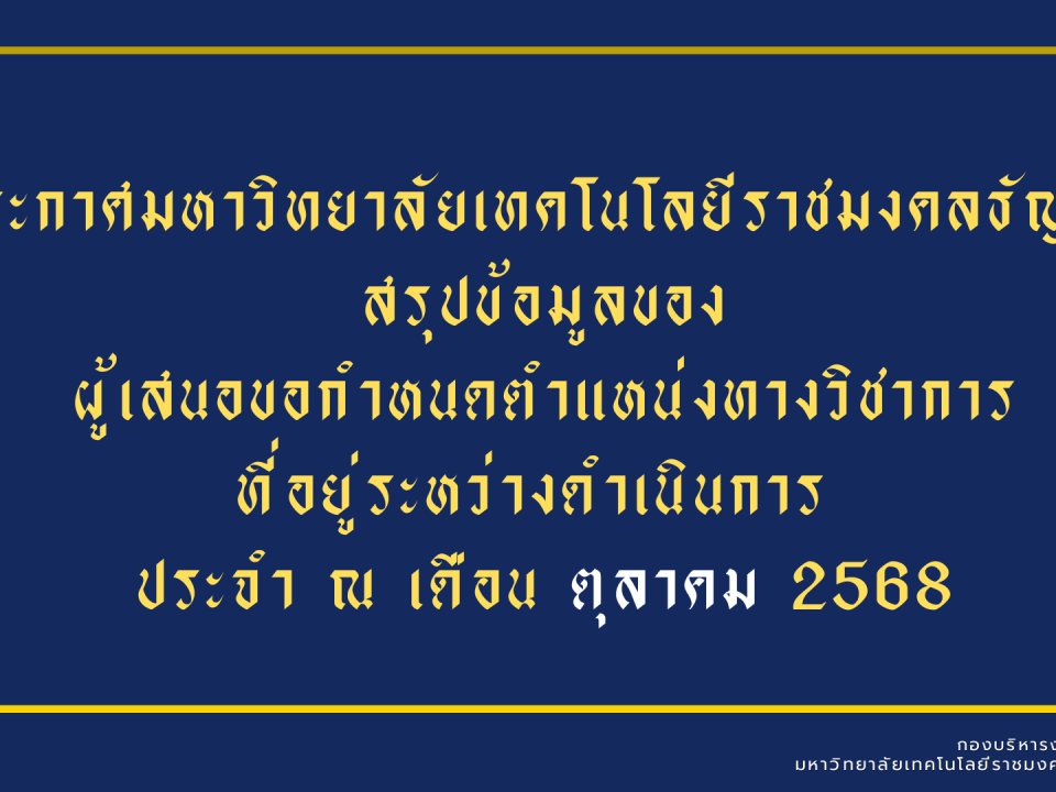 สำหรับผู้ดำรงตำแหน่งทางวิชาการ