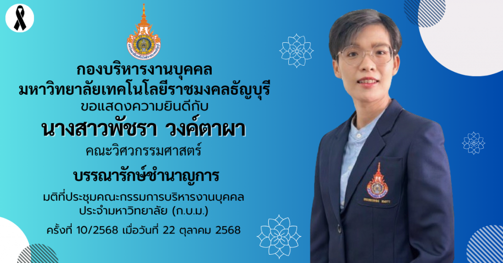 นางสาวพัชรา วงค์ตาผา