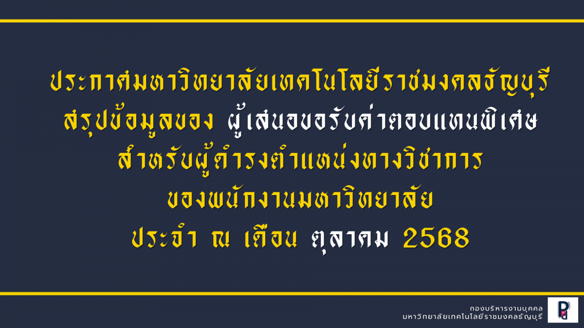 สำหรับผู้ดำรงตำแหน่งทางวิชาการ