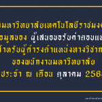 สำหรับผู้ดำรงตำแหน่งทางวิชาการ