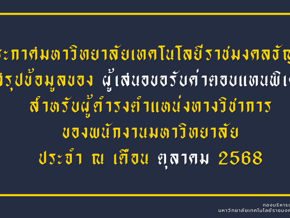 สำหรับผู้ดำรงตำแหน่งทางวิชาการ