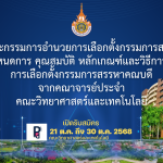คณะวิทยาศาสตร์และเทคโนโลยี