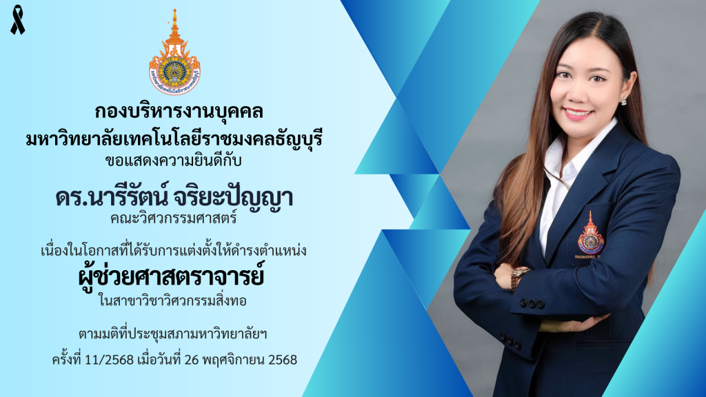 ดร.นารีรัตน์ จริยะปัญญา
